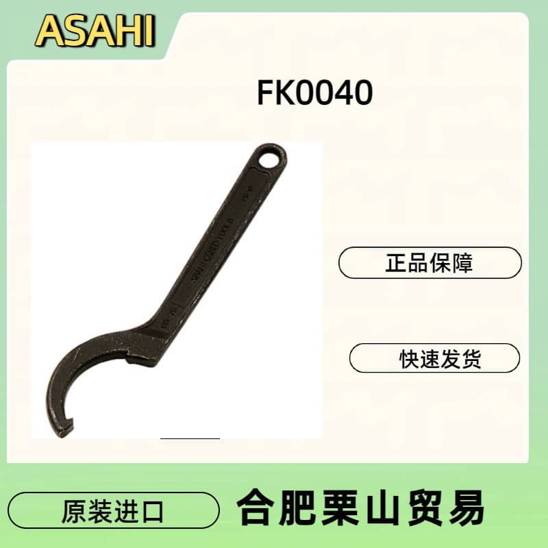 ASAHI Asahi Metal Hook Wrench FK0040