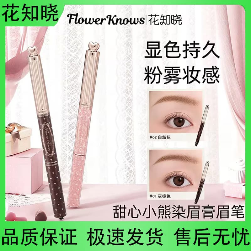 Flower Knows Sweetheart Bear Dual-Ended Eyebrow Tint and Pencil 2-in-1, Natural Waterproof, Strong and Long-Lasting, Defines Each Brow Hair