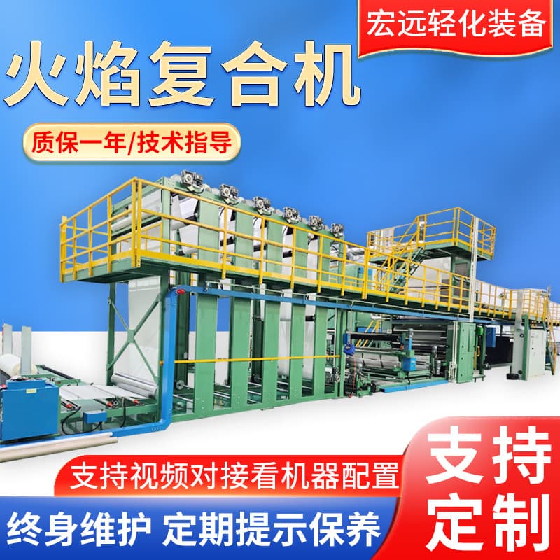 Large Flame Laminating Machine for Sponge, Leather, Automotive Interior Materials, Non-woven Fabrics, and Textiles - Korean-style Flame Lamination