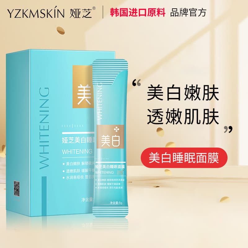 Yazhi Whitening Sleeping Mask Translucent Collagen Jelly Mask Moisturizing and Replenishing Application Evening Mask Lazy Jelly Mask