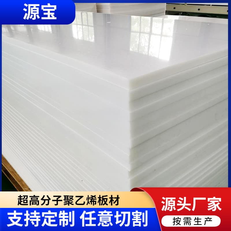 Ultra-High Molecular Polyethylene UHMW-PE Sheet Manufacturer, Flame-Retardant High-Density Ultra-High Molecular Polyethylene Sheet, UPE Sheet Material