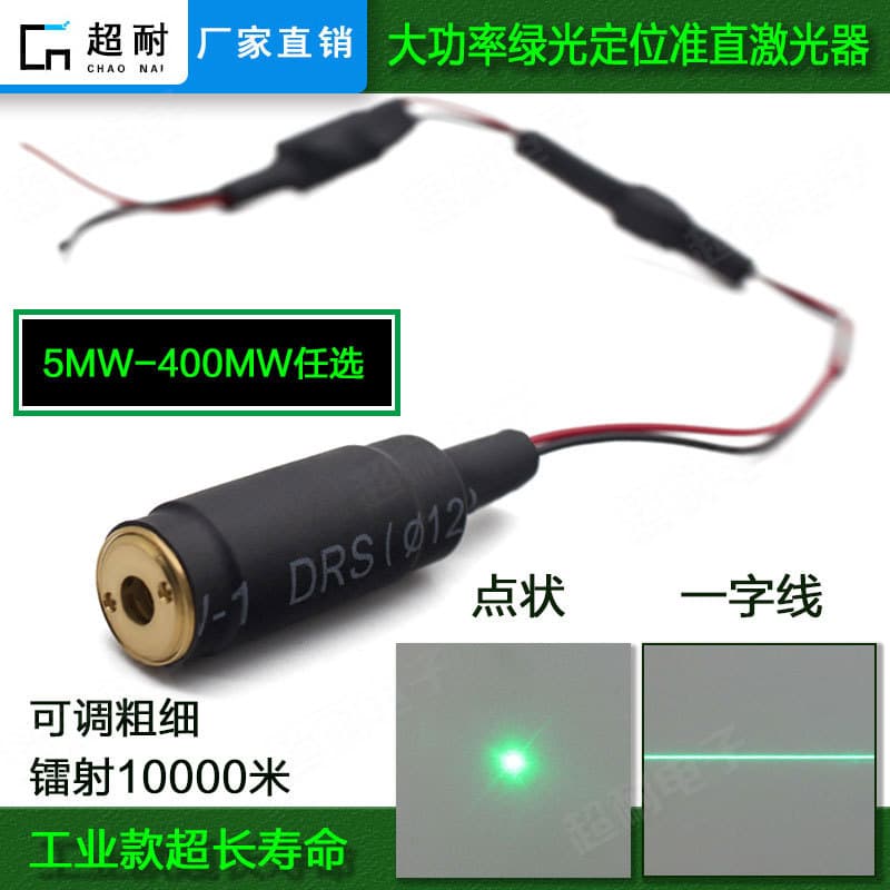 Green Laser Line Generator High Power Industrial Straight Projection Fine Line Laser Module Dot Laser Stage