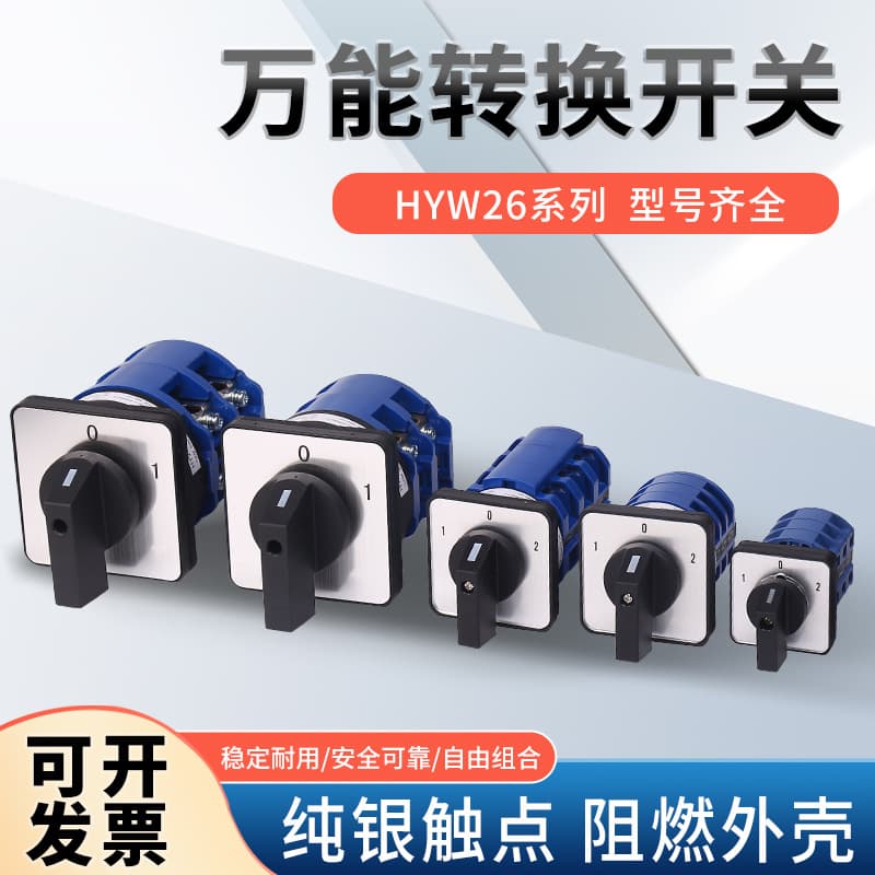 Factory Stock Multiple Specifications Combination Switch Padlock-Type Power Cutoff Switch Universal Changeover Switch