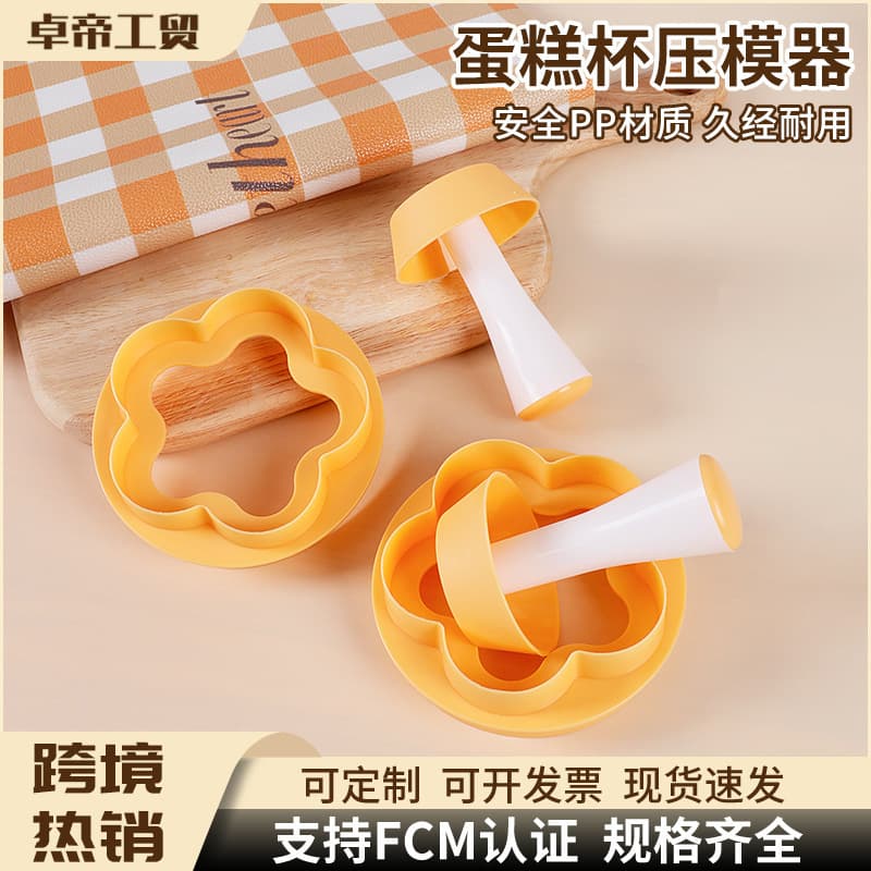 Cross-border Hot Selling Creative Cake Cup Press Mold, Home Biscuit Mold Donut Rice Ball Mold DIY Baking Tool