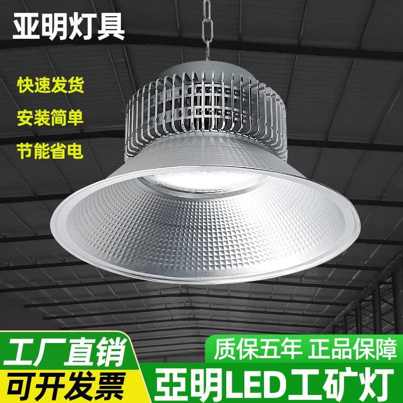 Yaming LED industrial and mining lamp factory warehouse workshop stadium indoor lighting chandelier 100/200/300W