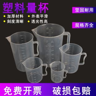 Transparent Plastic Measuring Cup with Scale, Thickened, Full Handle, for High School and Middle School Lab Instruments