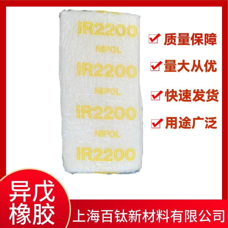 Zeon Isoprene Rubber IR2200 (Japan) IR2200 isoprene rubber 2200.2200 isoprene rubber