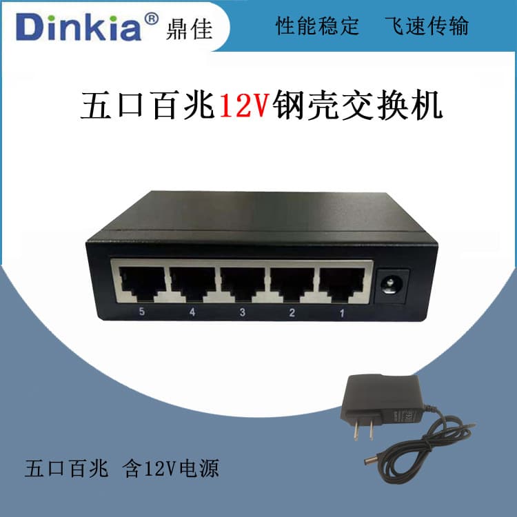 Factory Direct 5-Port 100M 12V Switch Ethernet Switch Divider Hub 100/1000M Switcher