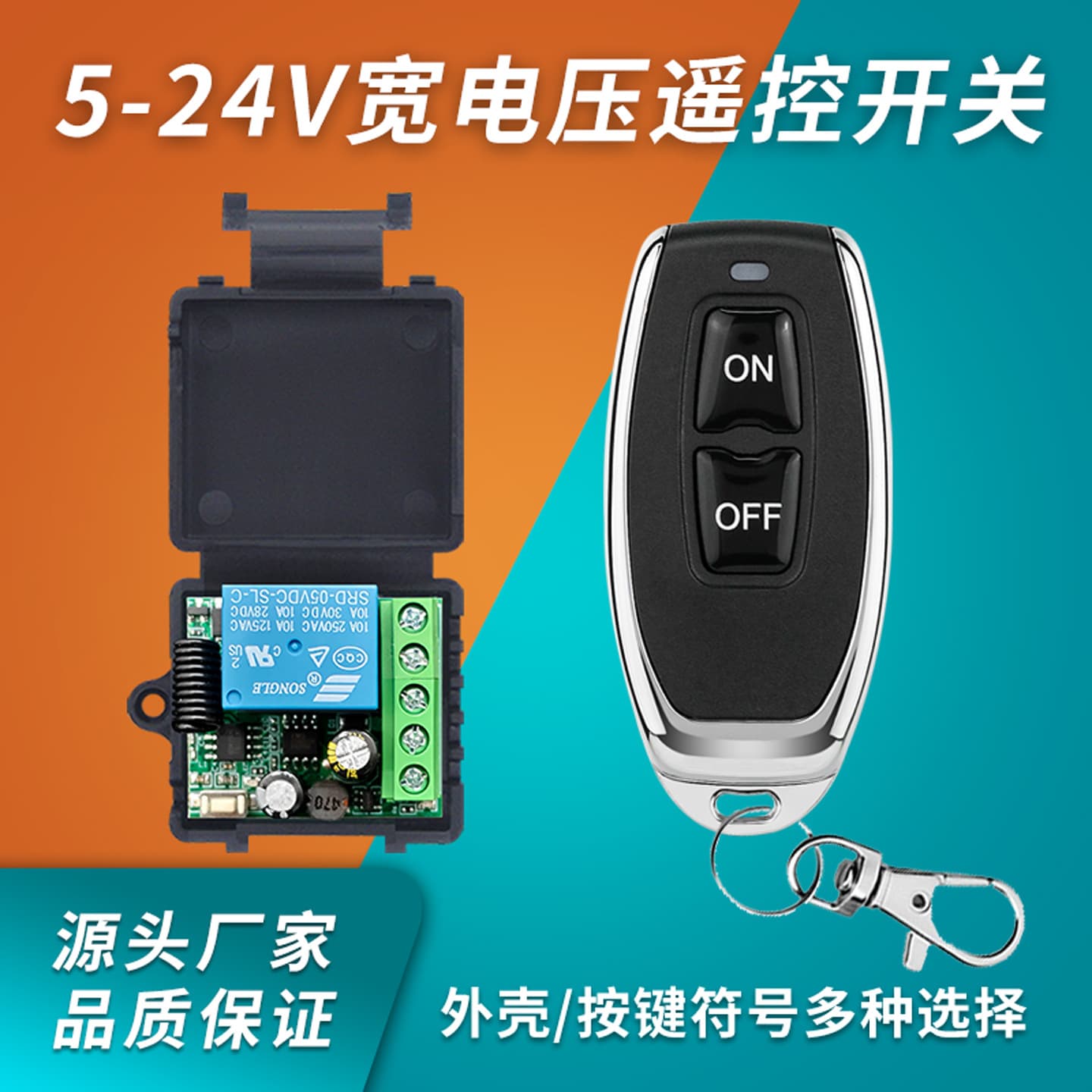 5-24V Wide Voltage Wireless Single-Channel Remote Switch Access Control Electric Door Remote Adhesive Switch