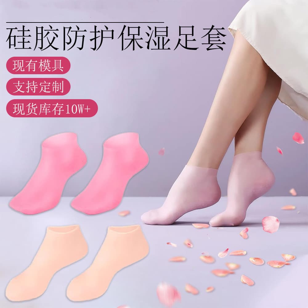 TikTok Viral Silicone Skin Care Foot Sleeves Silicone Socks Silicone Foot Covers Moisturizing Care Socks Soft Silicone Beach Socks
