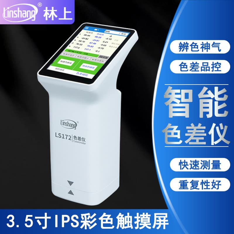 Linshang Colorimeter LS172 Plastic Fabric Printing Colorimeter LS372/173 Smart Color Meter