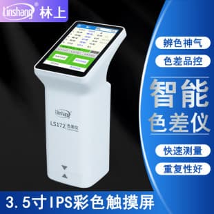 Linshang Colorimeter LS172 Plastic Fabric Printing Colorimeter LS372/173 Smart Color Meter
