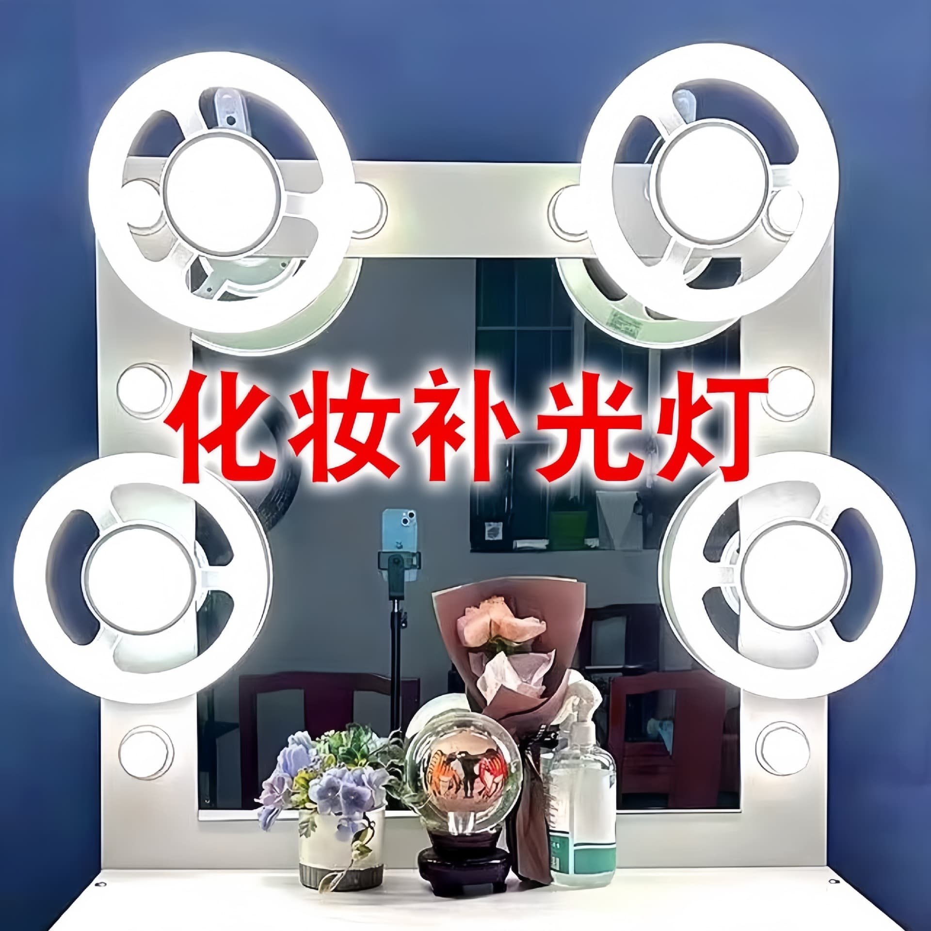 Fill light, makeup artist-specific, live makeup, beauty, wedding dress, Hanfu shop, high-brightness lighting, dressing table bulb, energy saving.