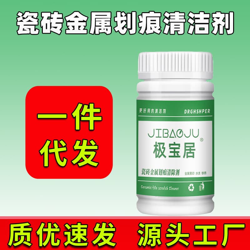 [Promotion] Jibaoju Tile Metal Scratch Black Mark Cleaner Glazed Floor Tile Aluminum Alloy Mark Removal