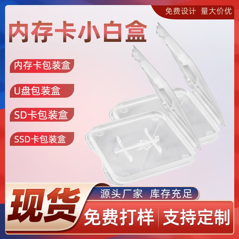 In stock TF memory cards in neutral packaging boxes, single card white box packaging, dual card white box TF card storage box.