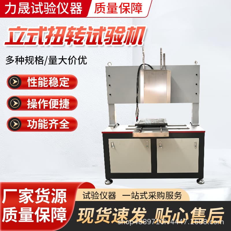 Vertical torsion testing machine factory direct, fastening spring rubber coupling anchor rod drive shaft motor