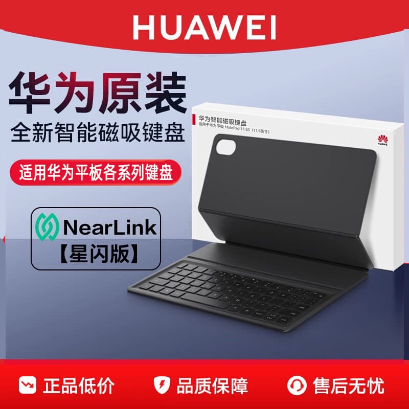 HUAWEI Original Tablet Keyboard, Full Series Models, Smart Magnetic Star Leap Edition, Wireless Bluetooth NearLink