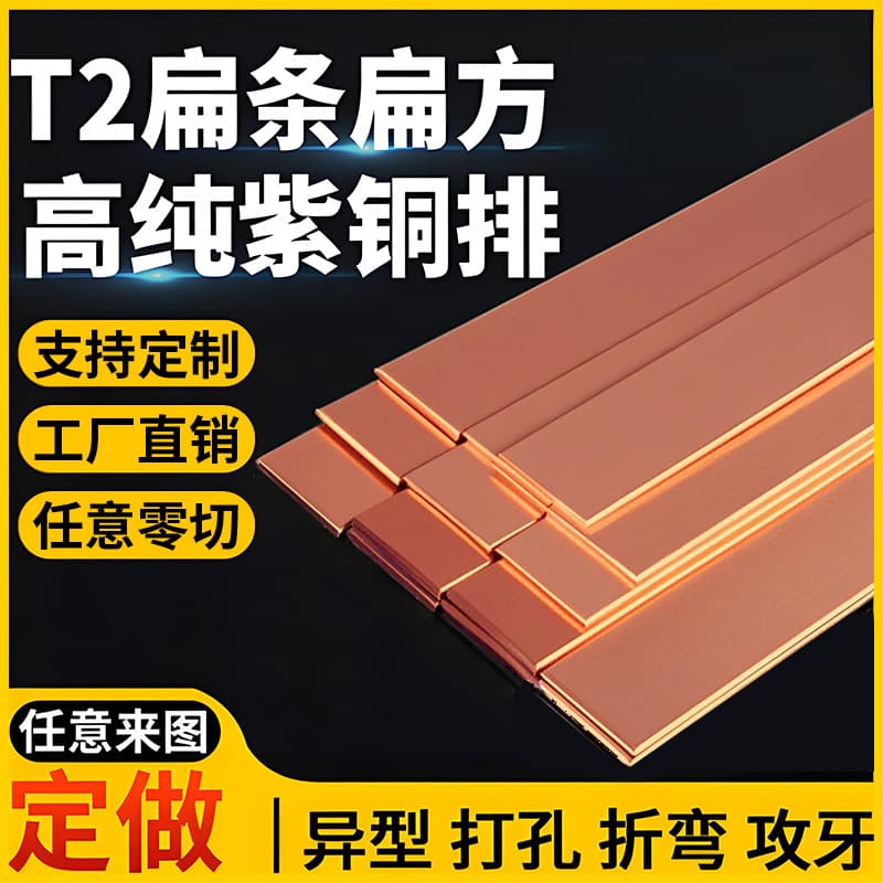 Custom T2 red copper bus bar high-conductivity flat copper strip, tinned grounding bus bar for computer rooms, heat dissipation processing connection sheet.