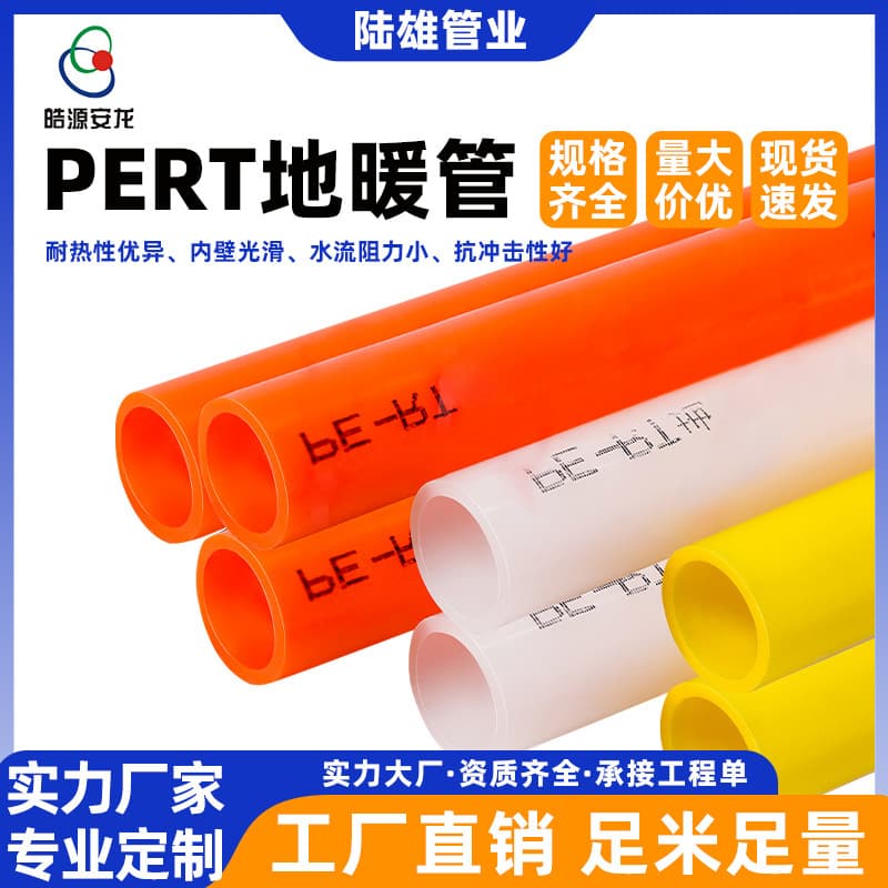 Manufacturer PERT Soundproof Flame Retardant Heat Resistant Underfloor Heating Pipe Cold Resistant Geothermal Pipe Plastic Insulated Hydronic Pipe Ready Stock
