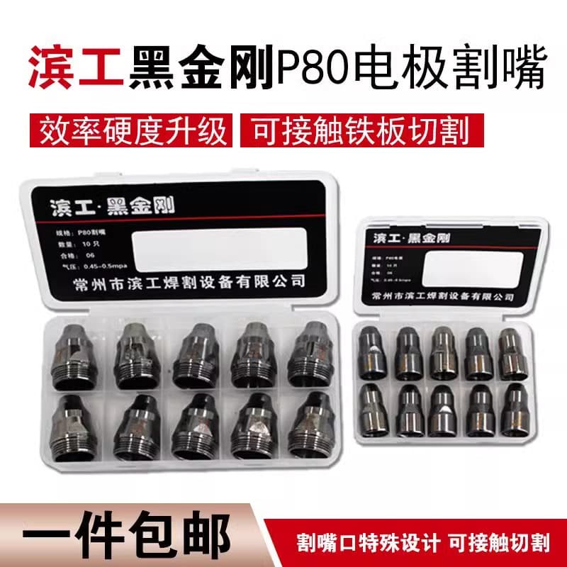 P80 electrode cutting nozzle LGK-100 120 plasma cutting machine accessories contactable scrap iron hafnium wire thick nozzle