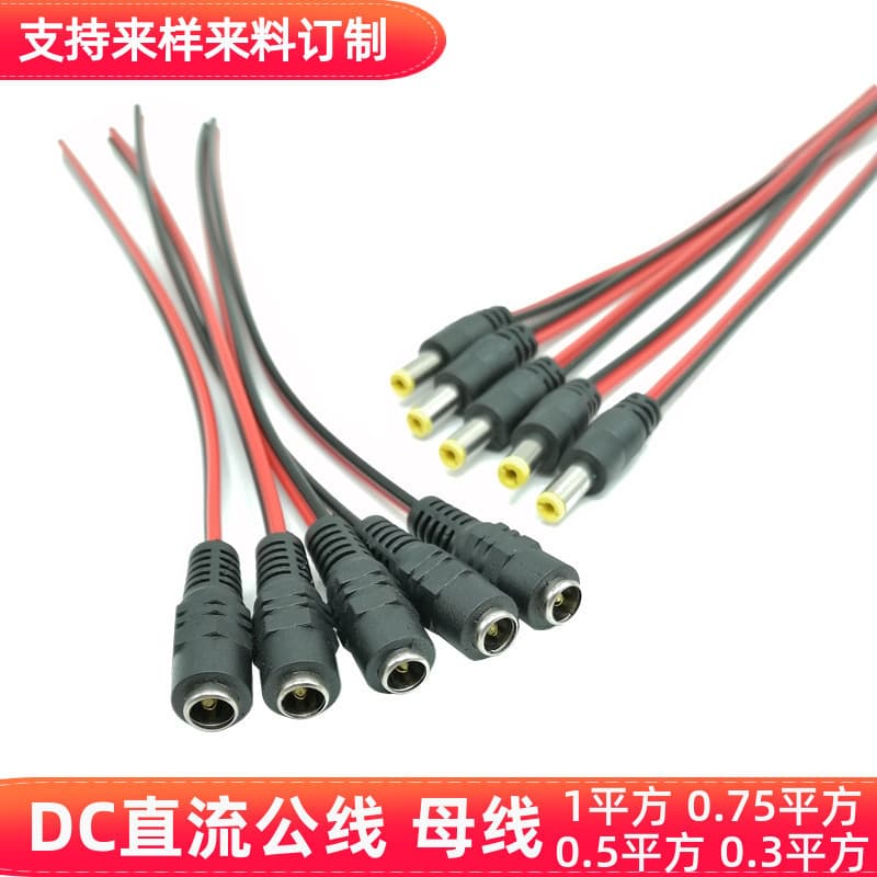DC male/female head cable 5521 female head power line DC/DC power cord for camera LED plugs