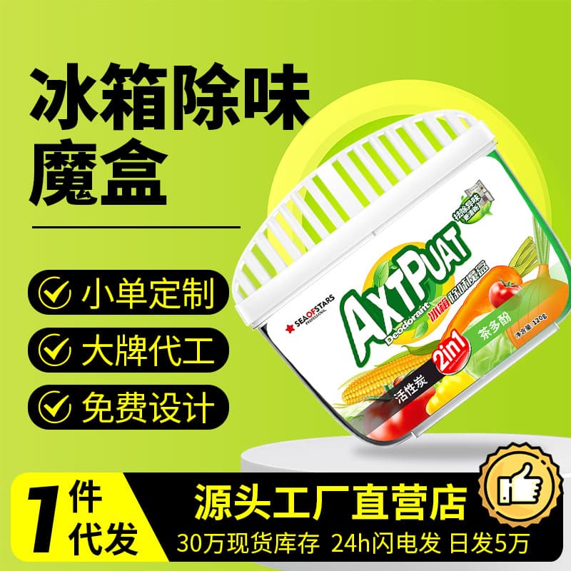 Refrigerator Deodorizer with Tea Polyphenols and Activated Carbon for Odor and Bacteria Inhibition, Absorbing Smells, Removing Fishy Odors and Deodorizing