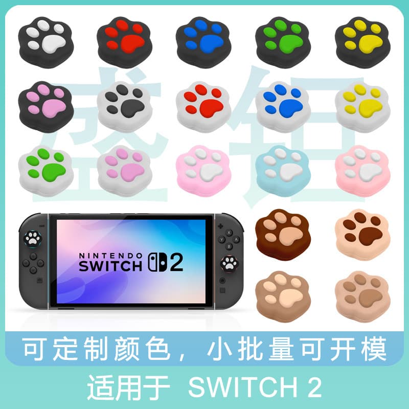 Suitable for switch2 rocker cap game rocker protective cap special-shaped cat claw rocker anti-slip protective cover