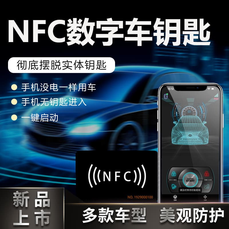 NFC Car Key Smartphone Bluetooth Keyless Entry Smart Digital Car Key Retrofit