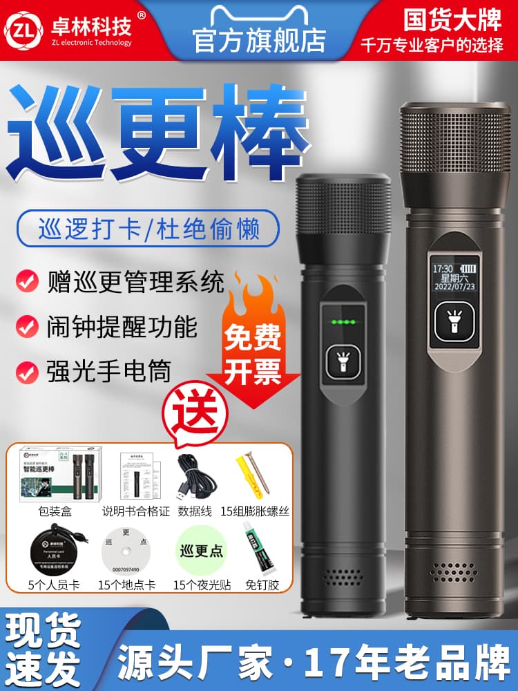 Zhuolin Technology Security Patrol Check-in Device, Guarding Wand, Electronic Patrol System, Guarding Inspection Device, Patrol Machine