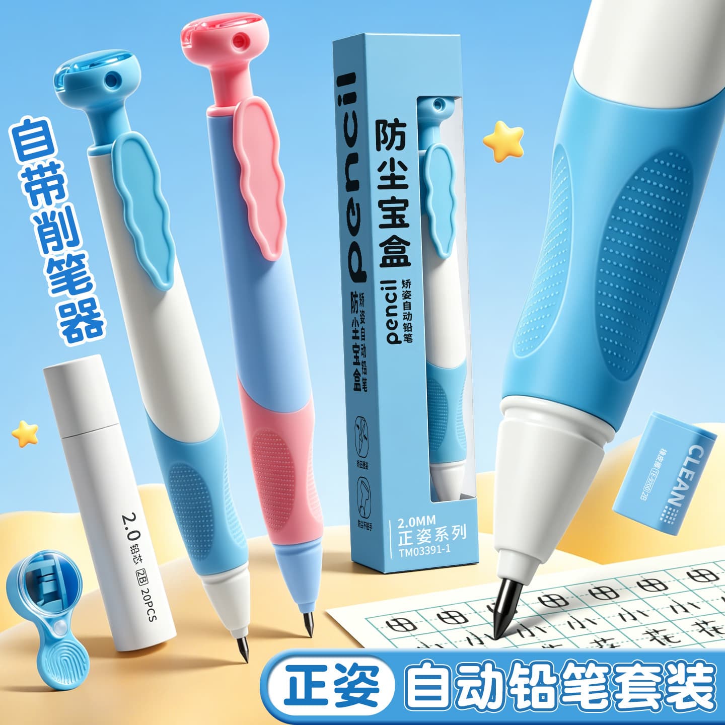 Dustproof Treasure Box 2.0 Automatic Pencil Set for Primary School Students, Posture-Correcting Mechanical Pencil for Beginners, Children's Writing Correction