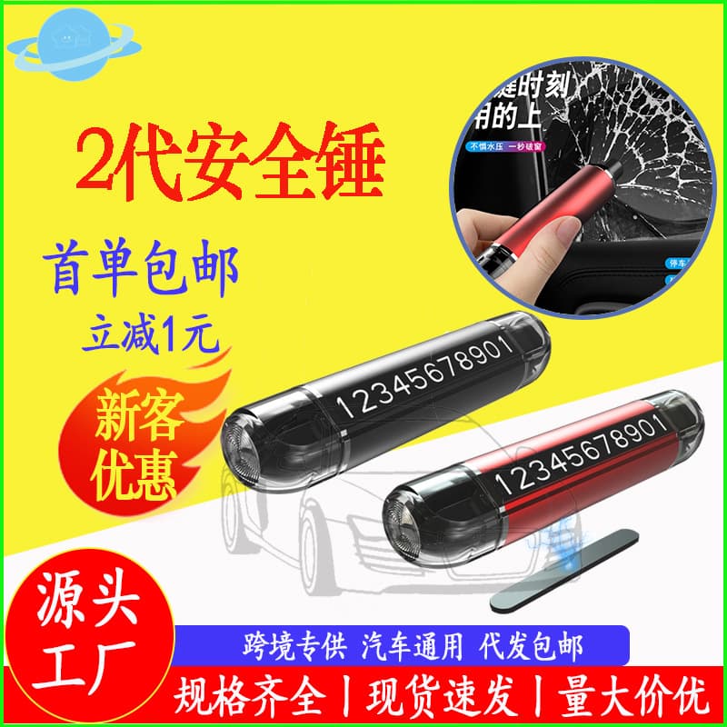 Car Multi-Function Hidden Metal Safety Hammer Car Escape Hammer Life-Saving Hammer Self-Rescue Window Breaker Parking Plate