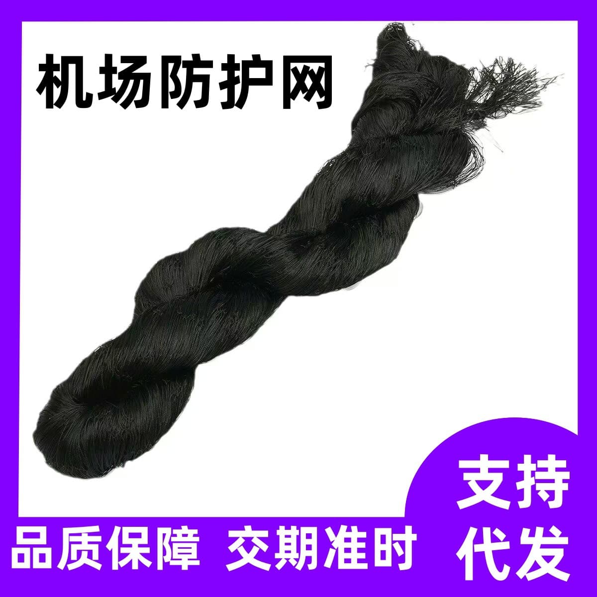 Cross-border supply airport bird blocking net nylon multifilament airport protective net agricultural planting and breeding pond sugar bird prevention net