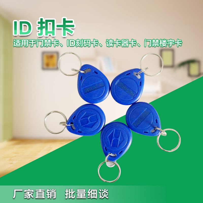 IDIC Keychain Access Card Swipe Card Attendance Card Unit Door Rental House Door Property Door Card