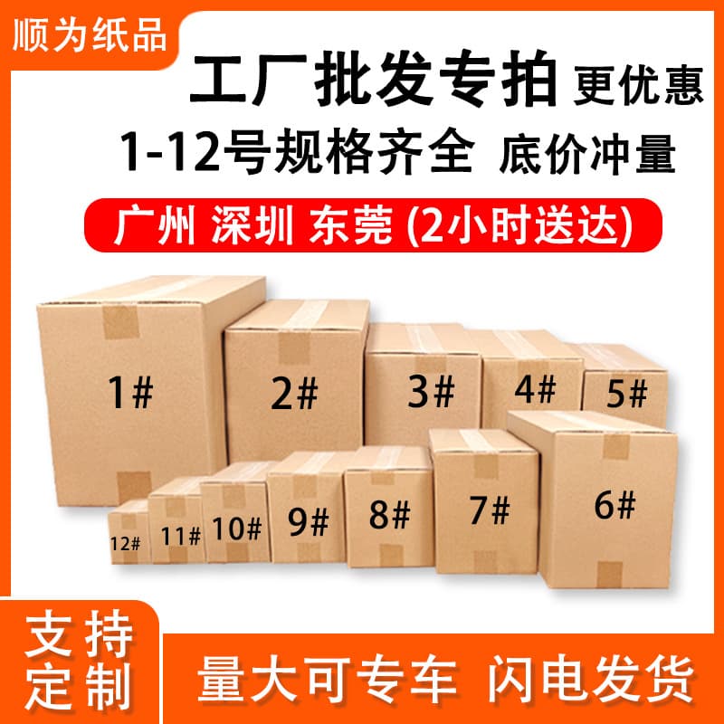 Sizes 1-12 Express Cartons in Stock, Half-Height Moving Packing, Extra Sturdy Cardboard Boxes, Logistics Corrugated Factory Wholesale
