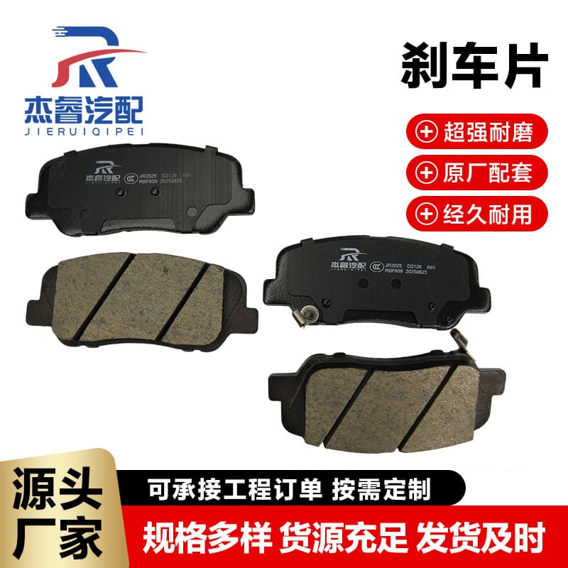 Boyue car brake pads, disc brake pads JR2025 high wear resistance lining parts
