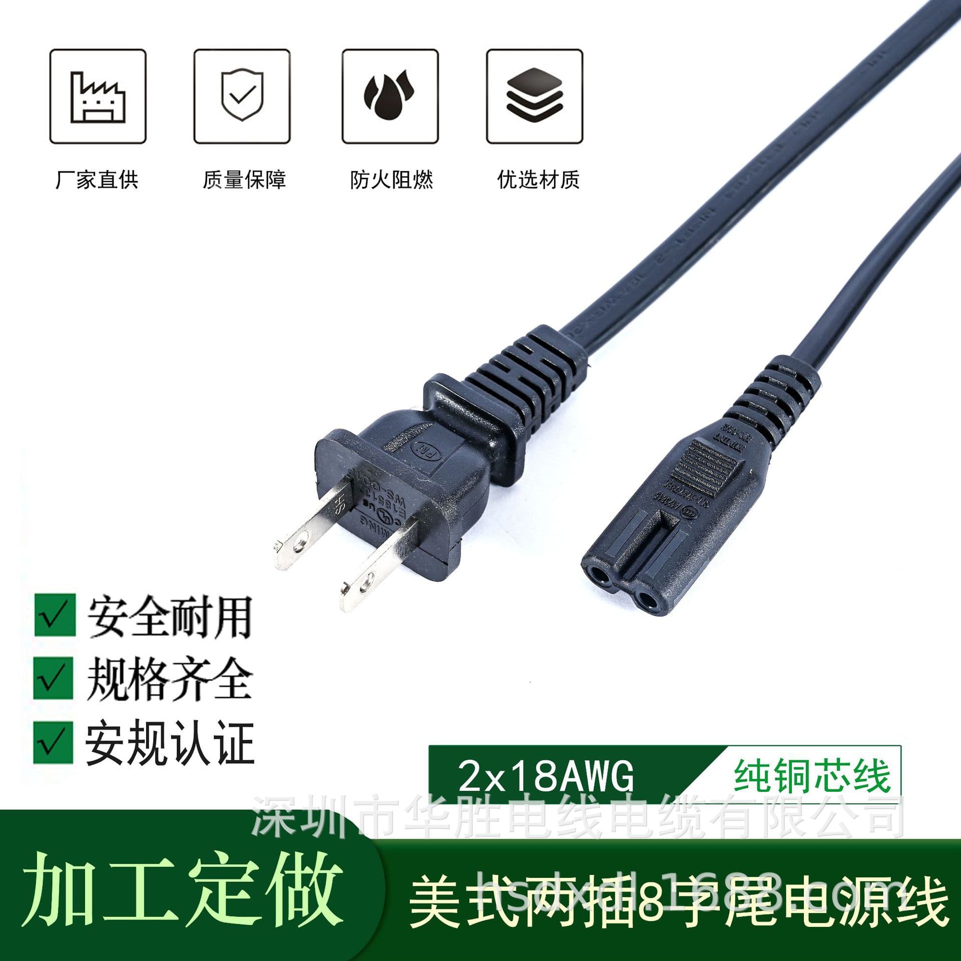 US Standard Polarized/Non-Polarized 2-Pin Power Cord with Figure-8 Connector NISPT-22*18AWG Audio Plug
