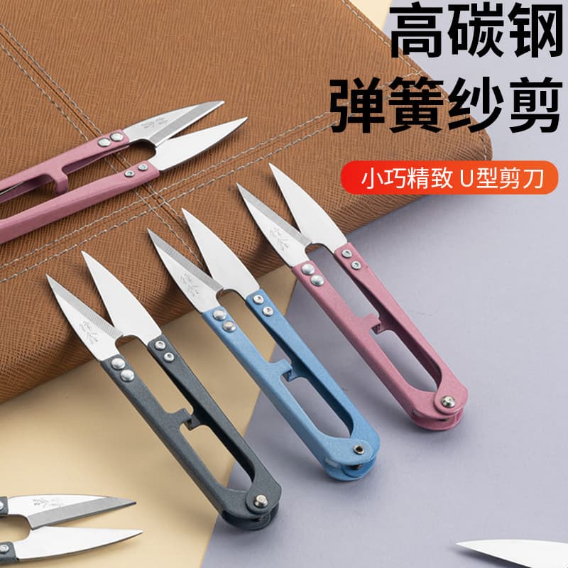 Fengxin High Carbon Steel Thread End Scissors, U-Shaped Small Scissors, Household Cross-Stitch Tools, Wholesale Tailor's Spring Yarn Scissors