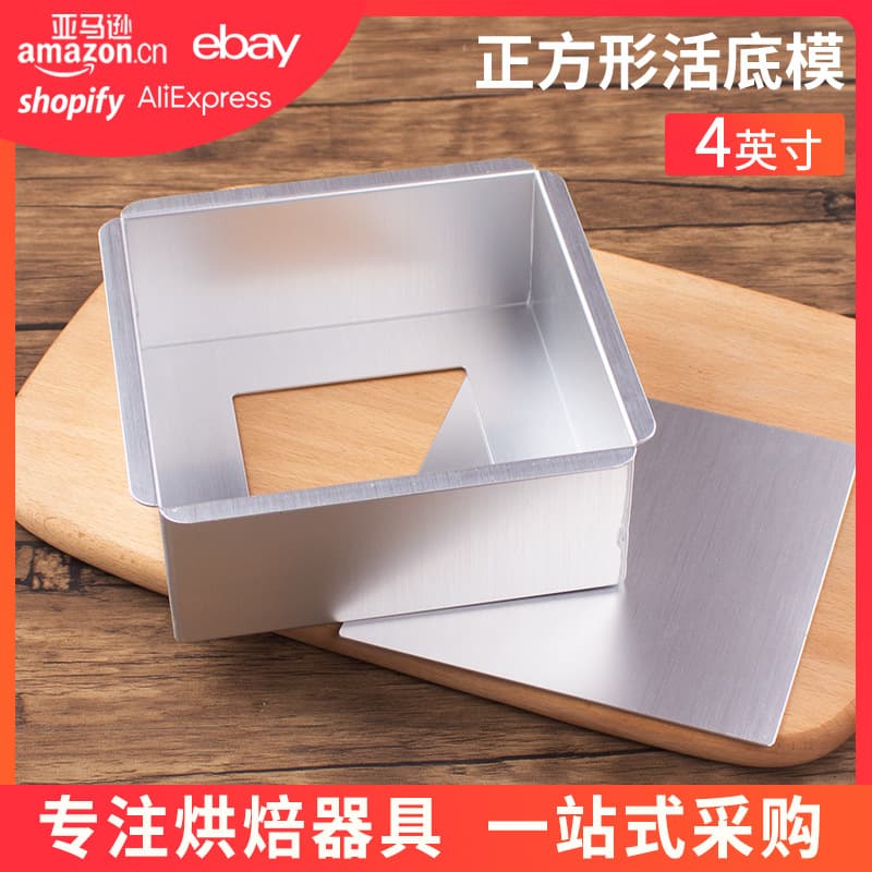 4-inch anodized square live-bottom cake mold for oven, mousse chiffon cheesecake mold, bread mold