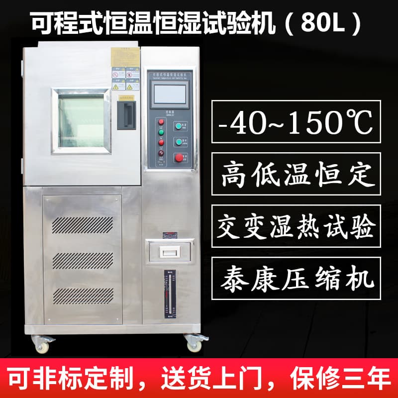 High and Low Temperature Test Chamber, Programmable Constant Temperature and Humidity Testing Machine, Damp Heat Test, Drying Aging Test Machine Deposit
