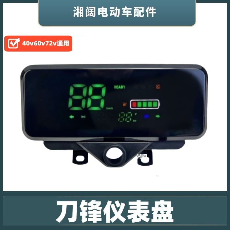 Electric tricycle with blade-style LCD instrument panel, 48V/60V/72V universal digital power display, speedometer assembly.