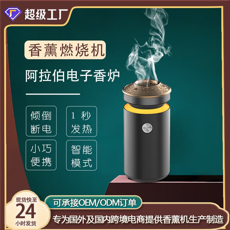 Cross-border Middle East Charcoal Burner Incense Burner Arabic Electronic Incense Burner Portable Car Bukhoor Aroma Diffuser