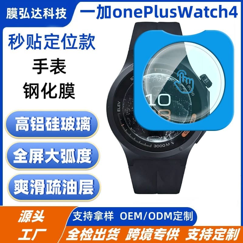 Suitable for OnePlus Watch 4 second watch tempered film OnePlus Watch 4 watch tempered film watch protective film