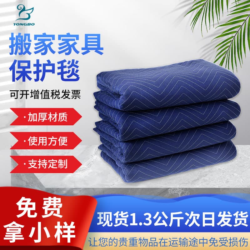 Bulk discounts available. Factory direct sales, 1.3kg stock, next-day shipping. Moving blankets, portable blankets, transport blankets, export goods.