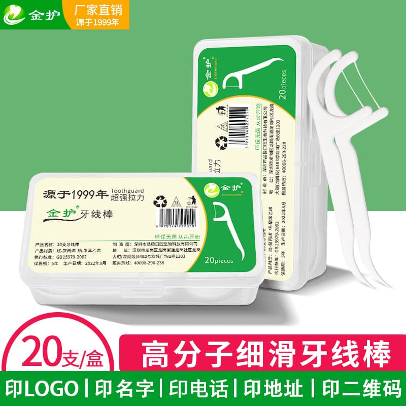 Toothguard 20-Piece Boxed Dental Floss Picks Disposable Toothpick Floss Custom Dental Advertising Gift Portable Travel Floss