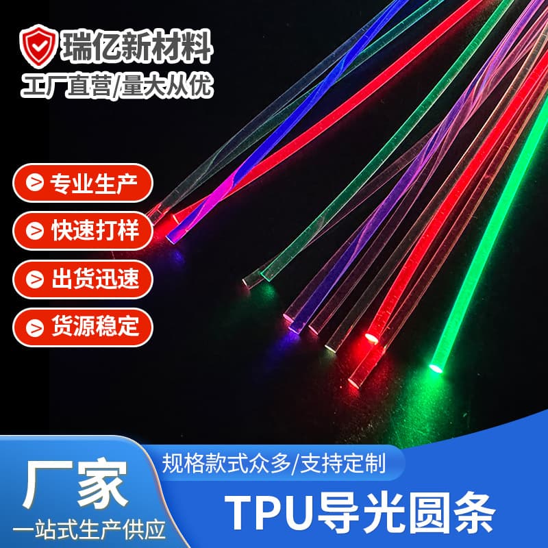 Custom 3MM TPU light guide strip, glowing glasses cold light strip, LED ambiance light modification, flowing color illusion decoration
