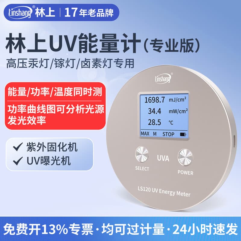 Lin Shang UV Energy Meter for High-Pressure Mercury Lamps, LED Exposure Machines, UV Oven Curing Devices, Conveyor Belt UV Energy Testing