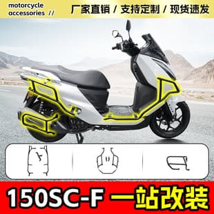 For CFMOTO 150SC-F Bumper Exhaust Bar Front and Rear Full Wrap Guard Rail Scooter Crash Bar Modification Parts
