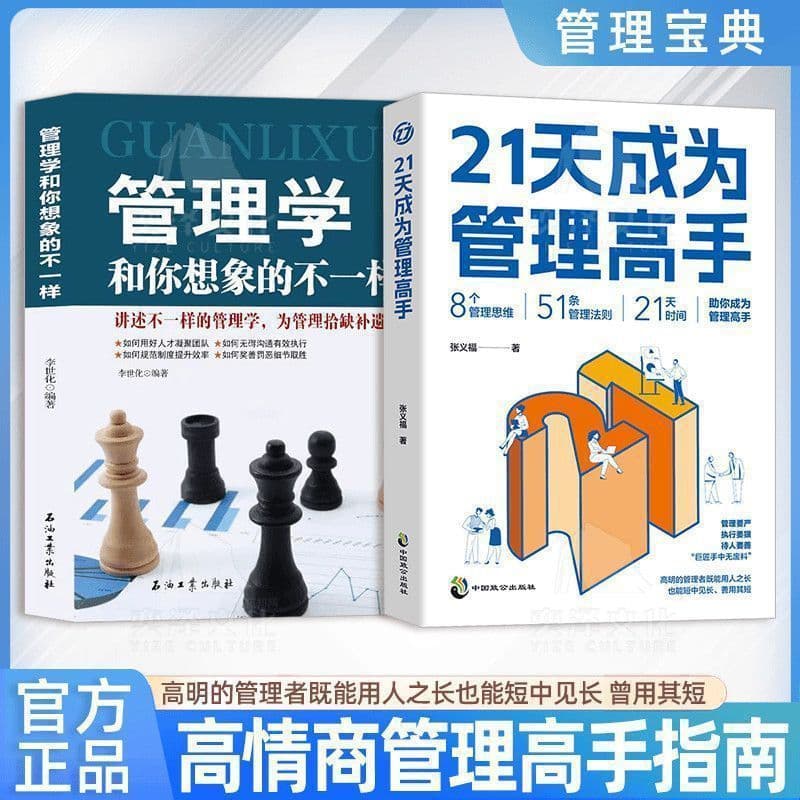 21 Days to Become a Management Expert: 8 Management Mindsets and 51 Management Principles to Improve Leadership and Achieve Excellence