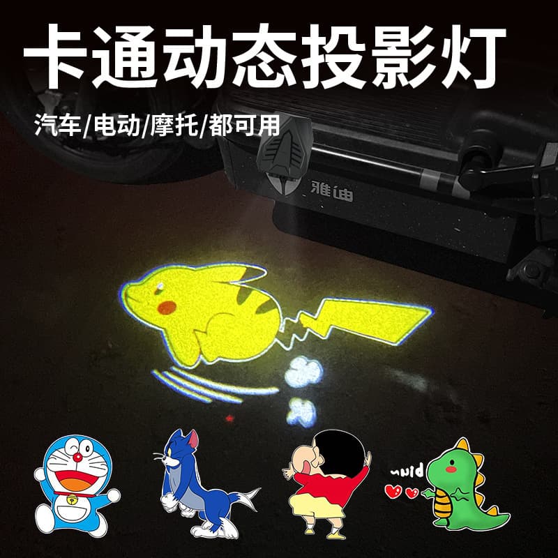 Children's bicycle floor lamp, projection lamp, electric vehicle decoration, night cycling lamp, car Pikachu dynamic welcome lamp