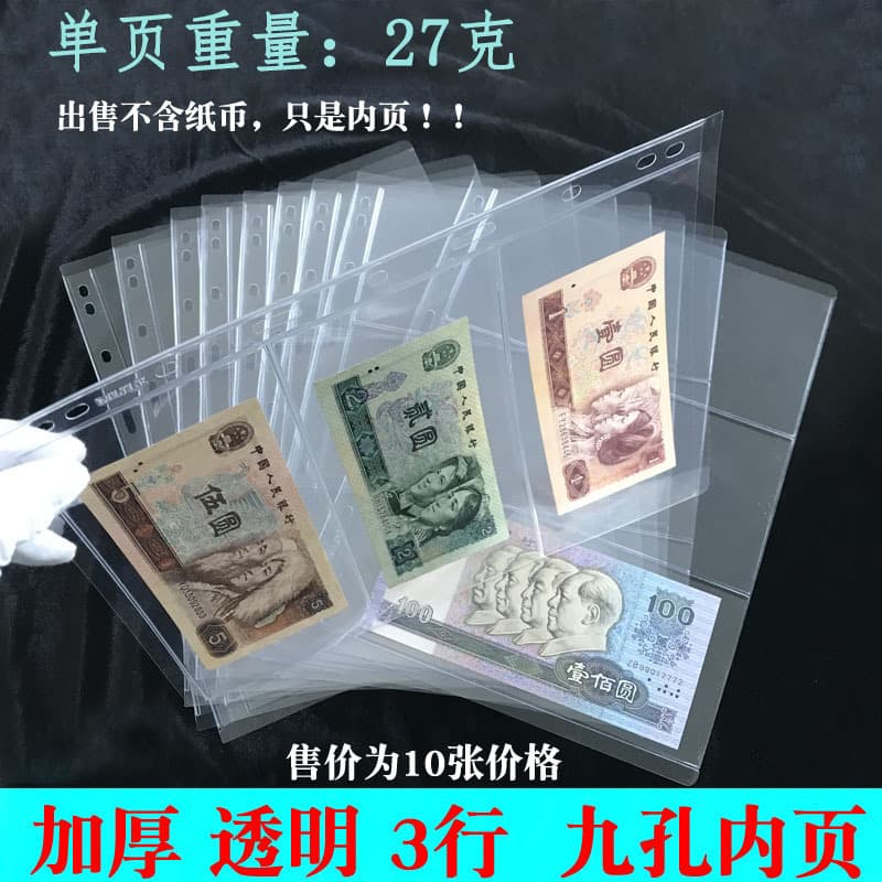 Factory Direct Standard 9-Slot Transparent 3-Row RMB Banknote Commemorative Note Collector Pages Storage Positioning Wholesale